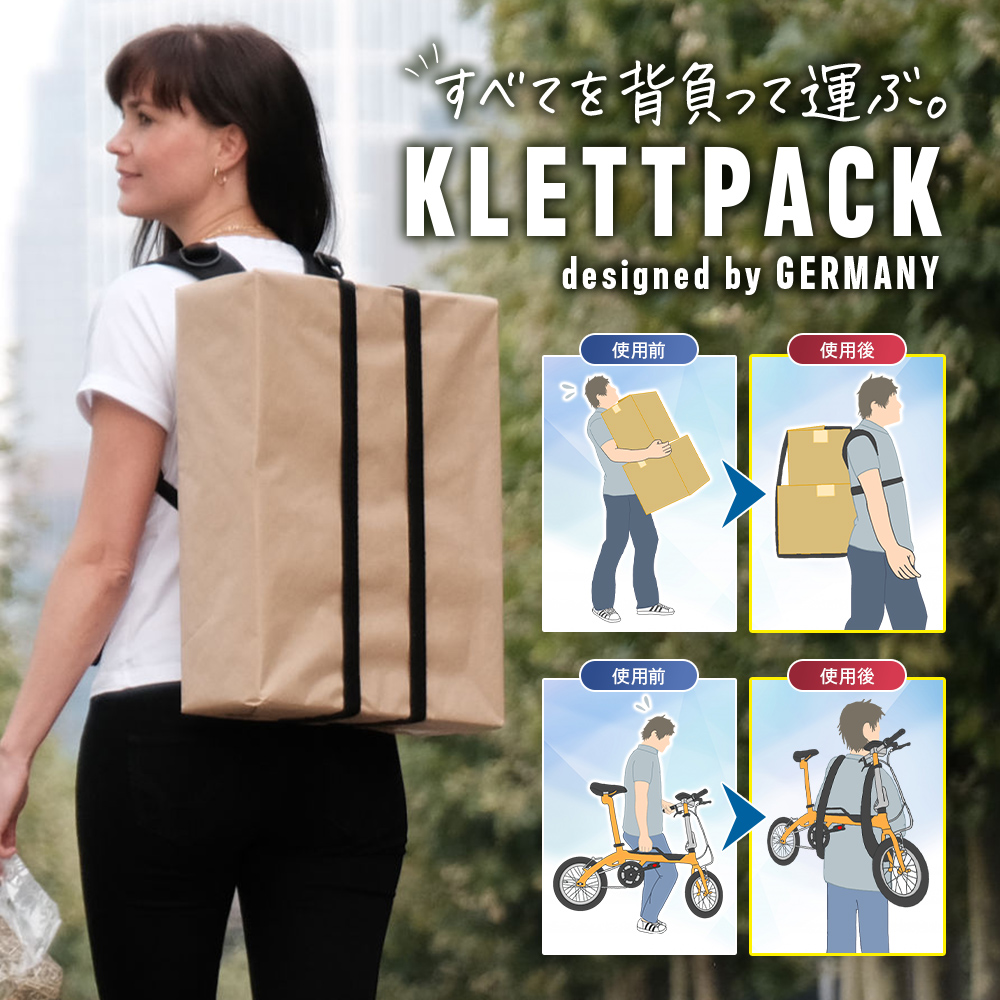 【公式】KLETTPACKレットパック